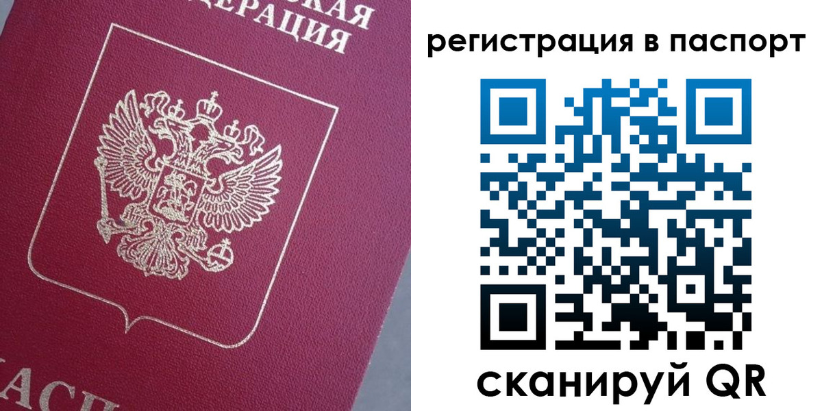 прописка 2025 в Барыше