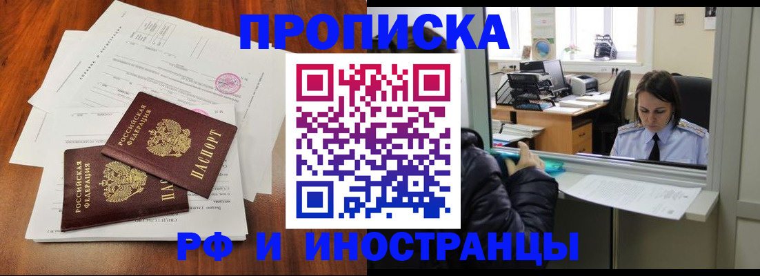 временная регистрация в квартире в Барыше