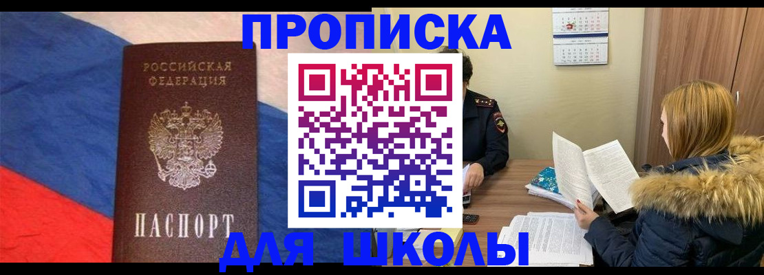 прописка ребенка в Барыше