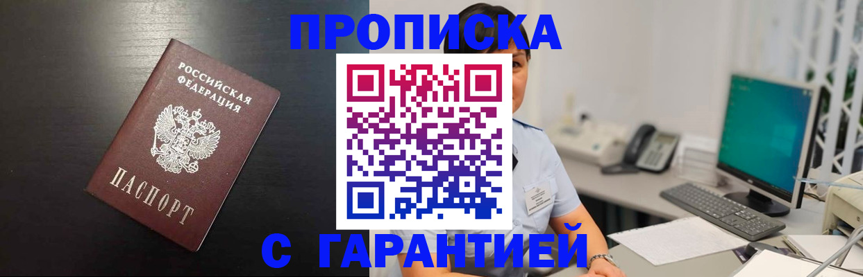 прописка для военкомата в Барыше