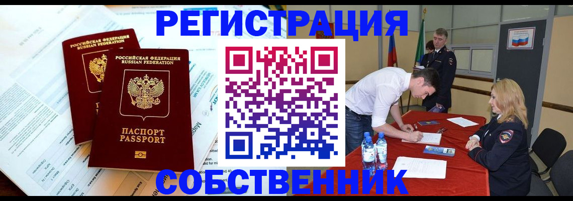прописка в Барыше
